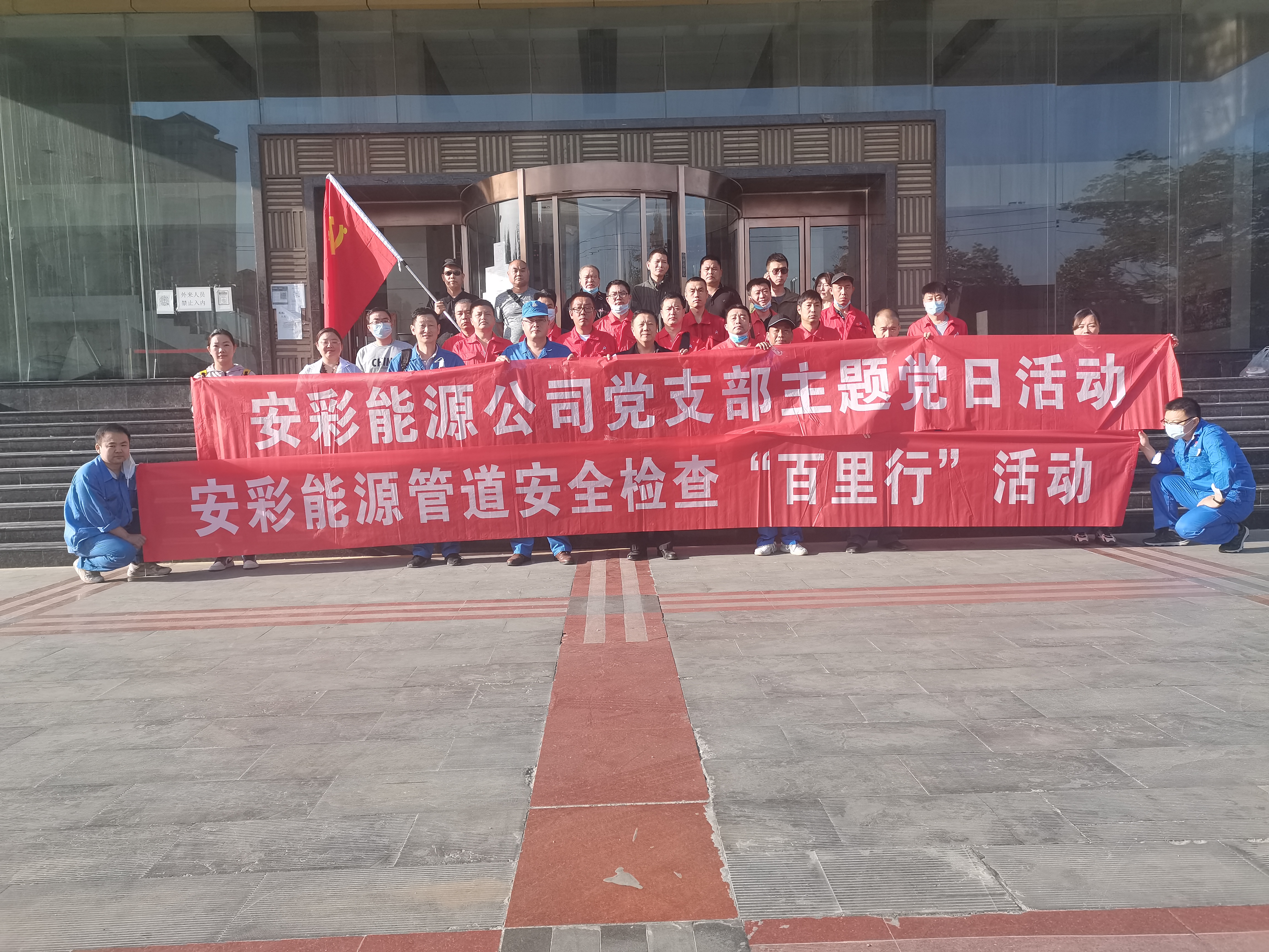 用心守護(hù)管道安全,全力保障豫北能源“生命線”——安彩能源開展安全檢查百里行主題黨日活動(dòng)