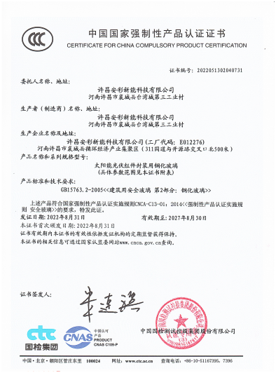 祝賀許昌安彩順利通過CCC認(rèn)證！