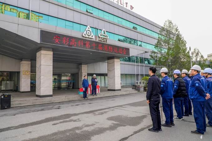 安彩高科成功舉辦第十屆消防運動會